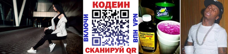 где можно купить   Минусинск  Codein напиток Lean (лин) 